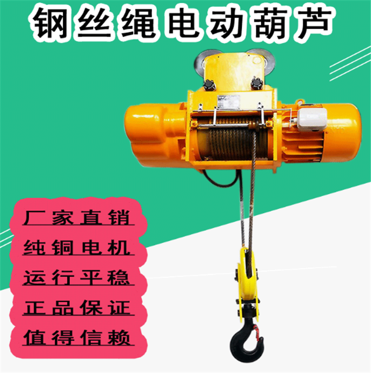 電動(dòng)葫蘆主圖1