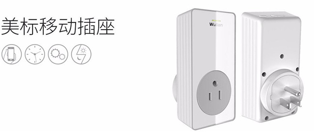 美標移動插座系列主圖