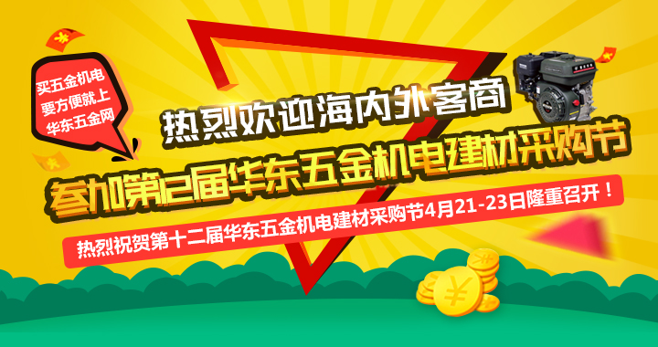 2018第12屆華東五金城采購節籌備工作開始啦！