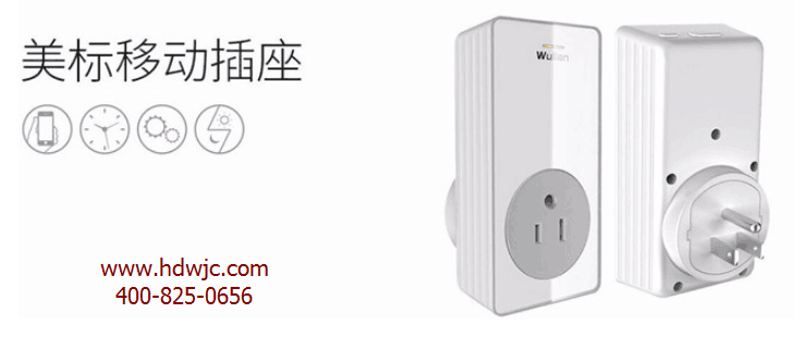 物聯M3141美標移動插座
