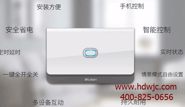 物聯(lián)智能開關(guān)