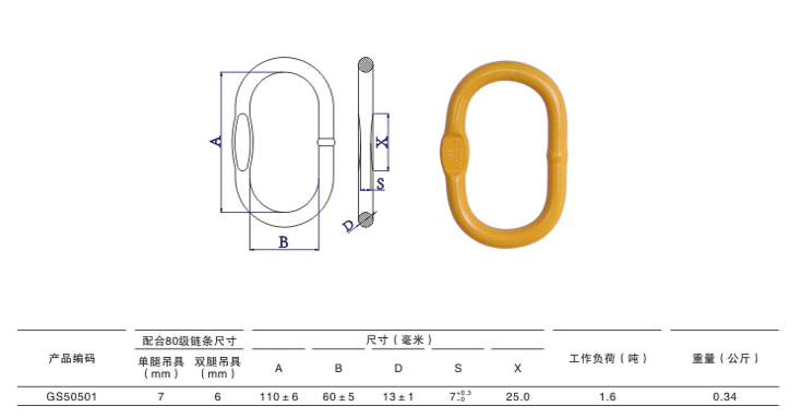 A343歐式焊接強力環參數詳情
